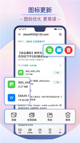 华为电子邮件App