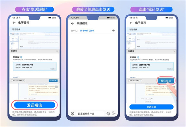 华为电子邮件App