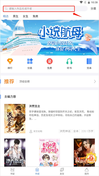 逐浪小说APP下载