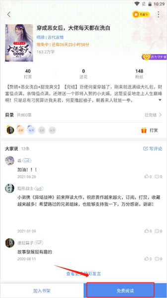 逐浪小说APP下载