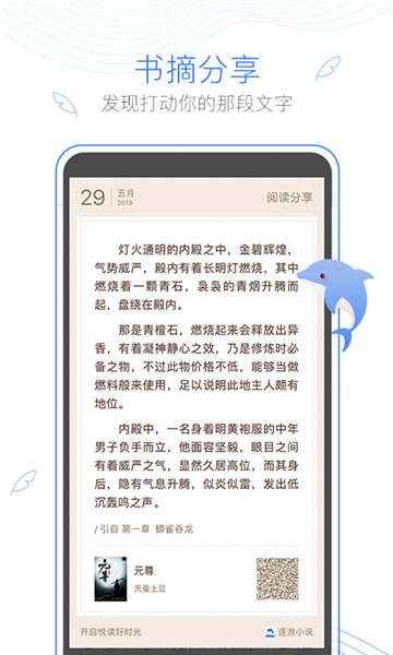 逐浪小说APP下载