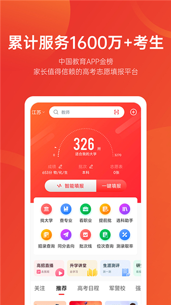 优志愿app