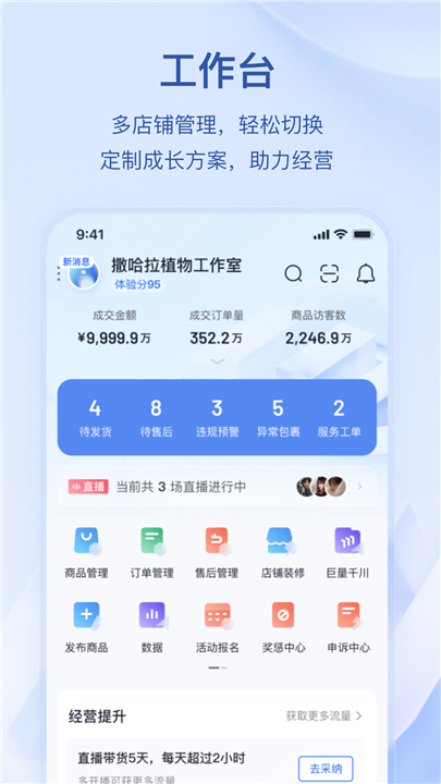 抖店手机版截图1