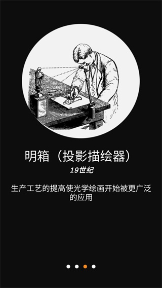 光学绘画APP