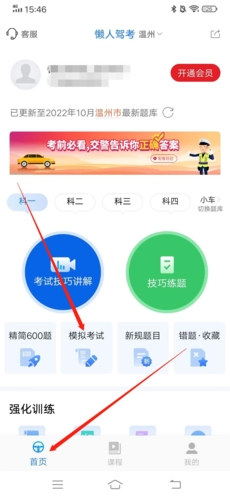 懒人驾考app