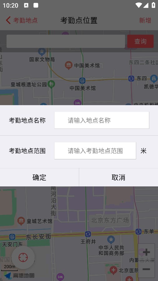 智慧外勤APP下载