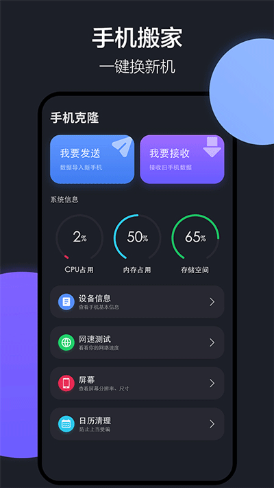 乐元换机互传助手app截图3