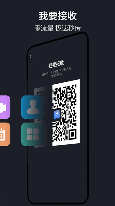 乐元换机互传助手app截图2