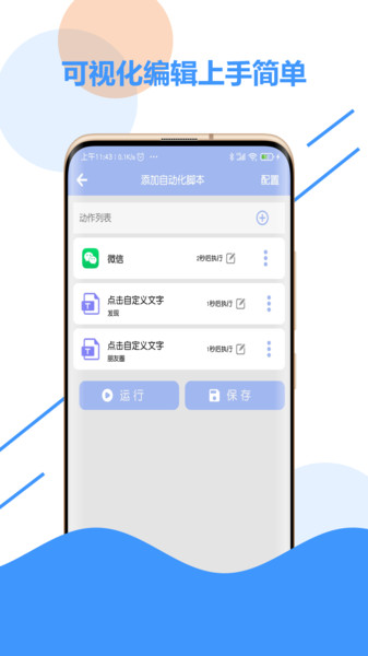 万能滑屏app截图1