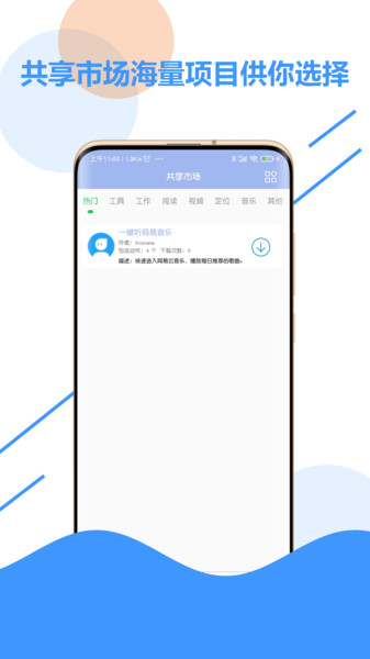 万能滑屏app截图2