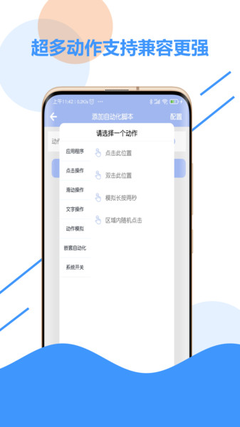 万能滑屏app截图4