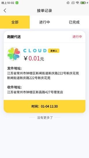 易讯app截图4