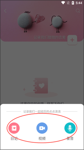 Lovebook下载