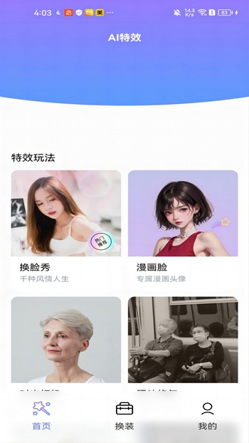 黑白彩虹相机截图2