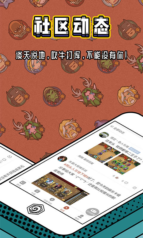 炉石传说盒子app截图3