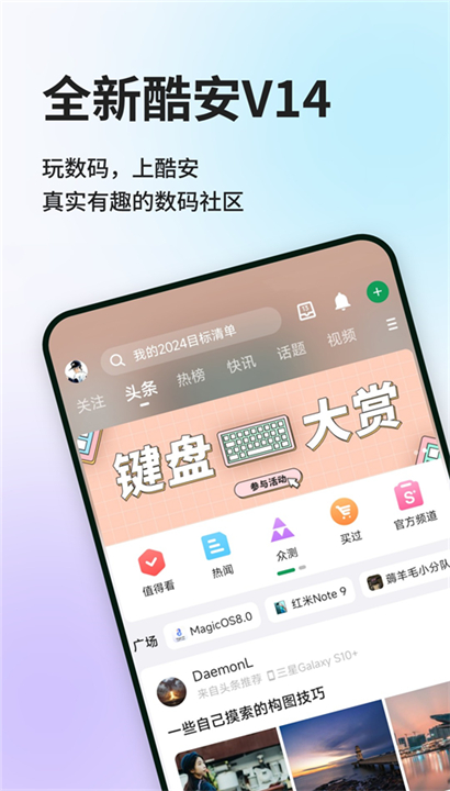 酷安app截图2