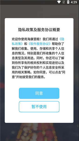 海康慧眼APP