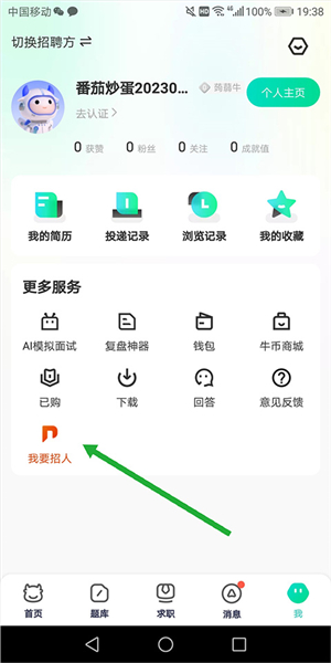 牛客app