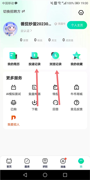 牛客app