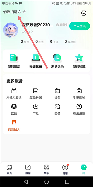 牛客app