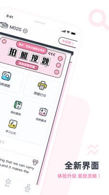 印先森搜题app截图1