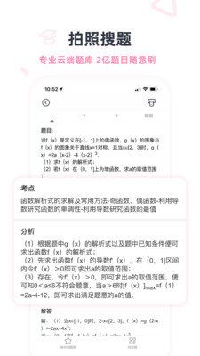 印先森搜题app截图3