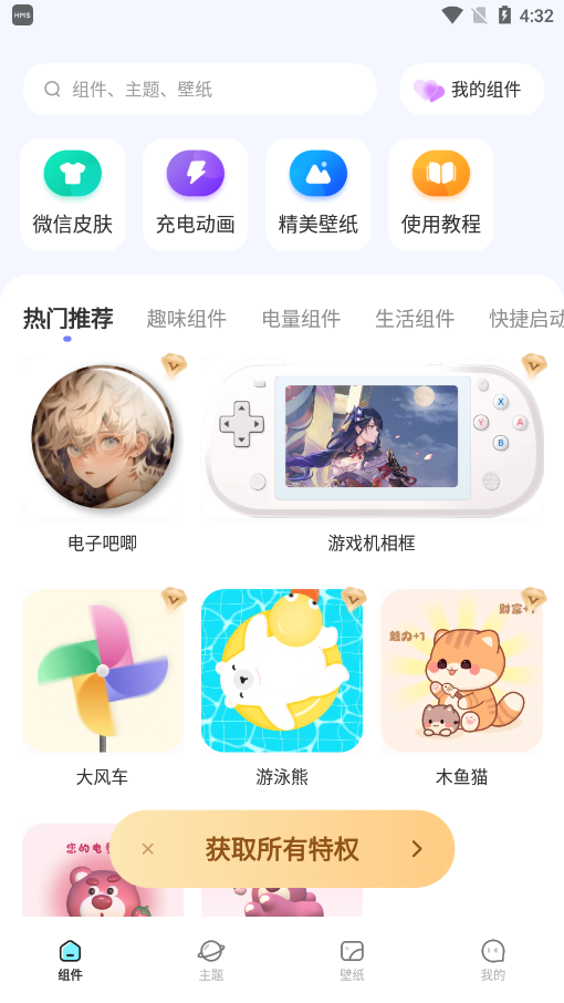 WonderWidget最新版本截图2