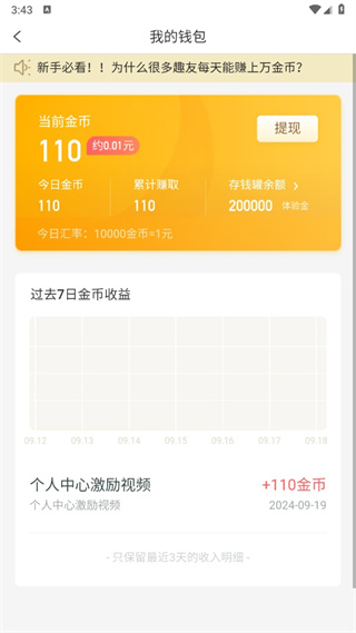 趣头条APP