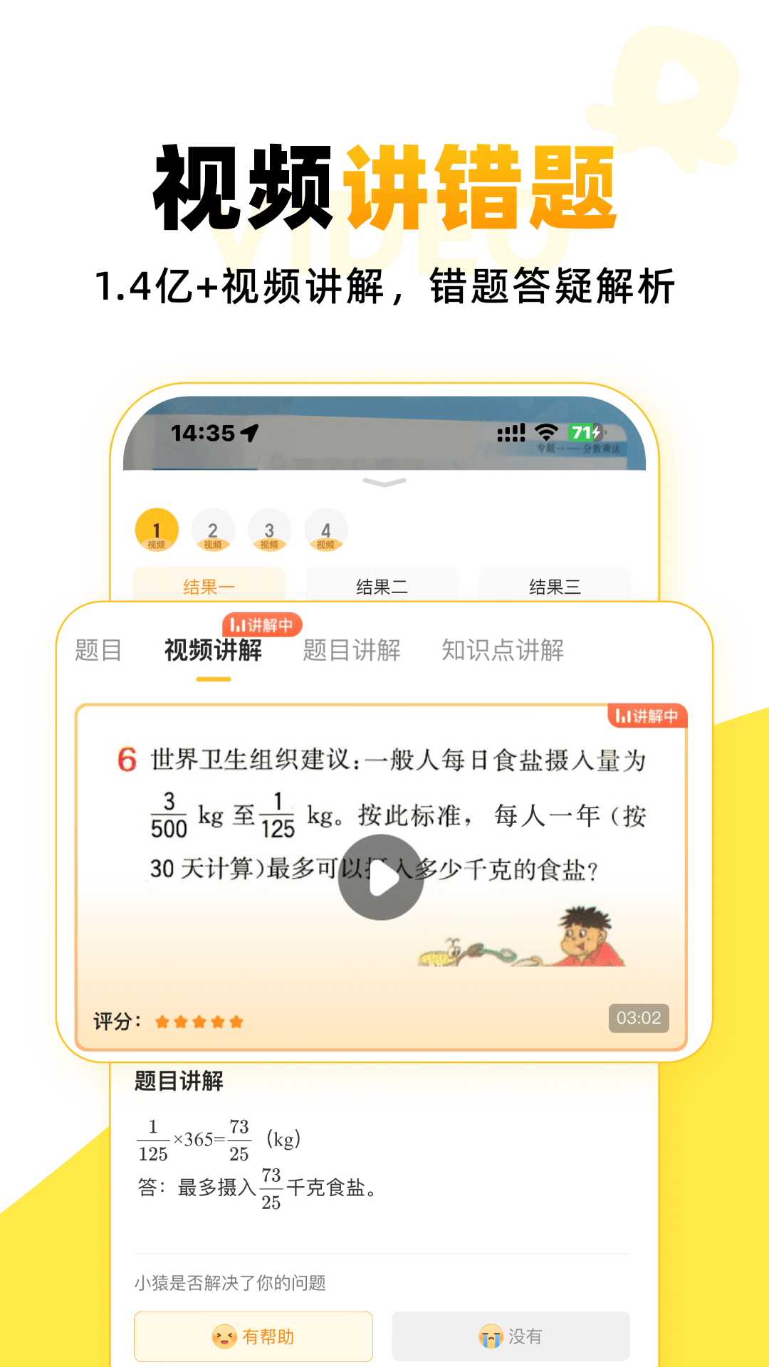 小猿口算最新版截图1