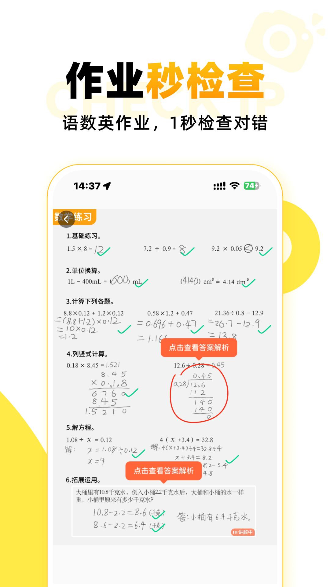 小猿口算最新版截图3