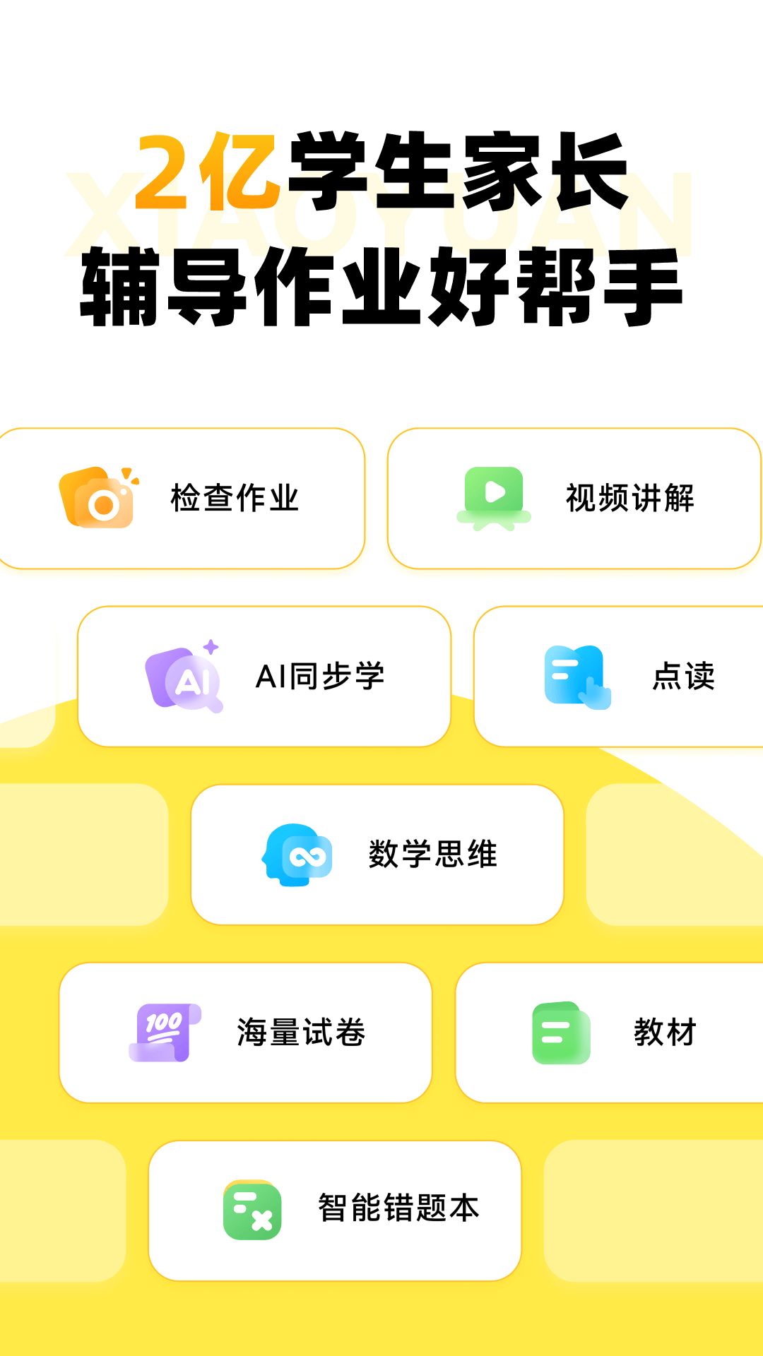 小猿口算最新版截图4