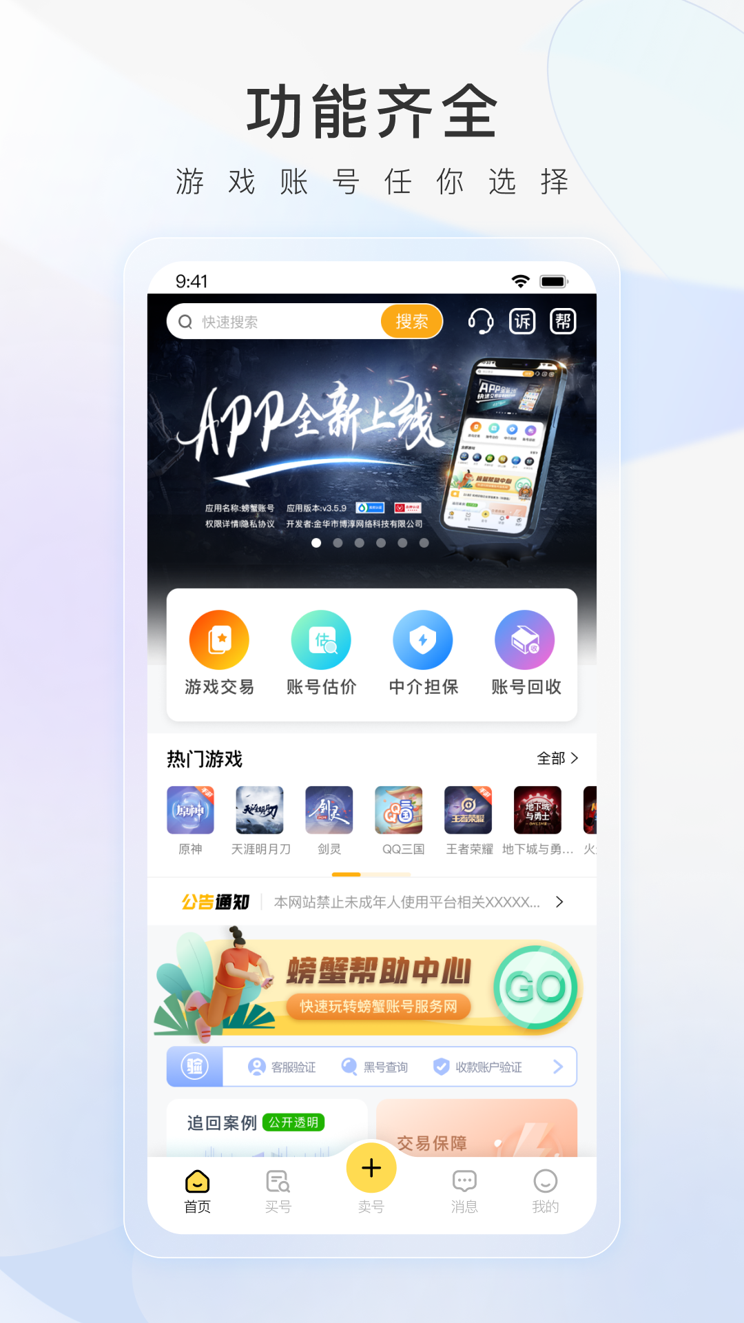 螃蟹账号代售手机版截图4