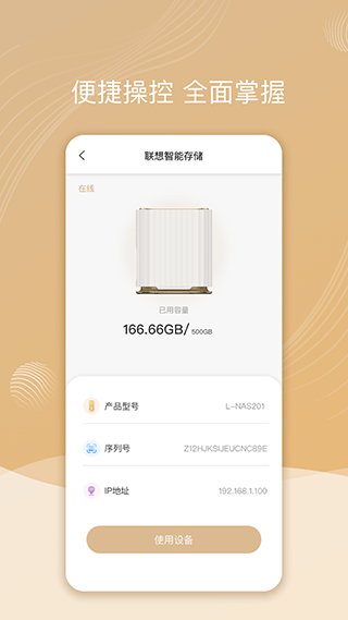 智慧联想APP下载