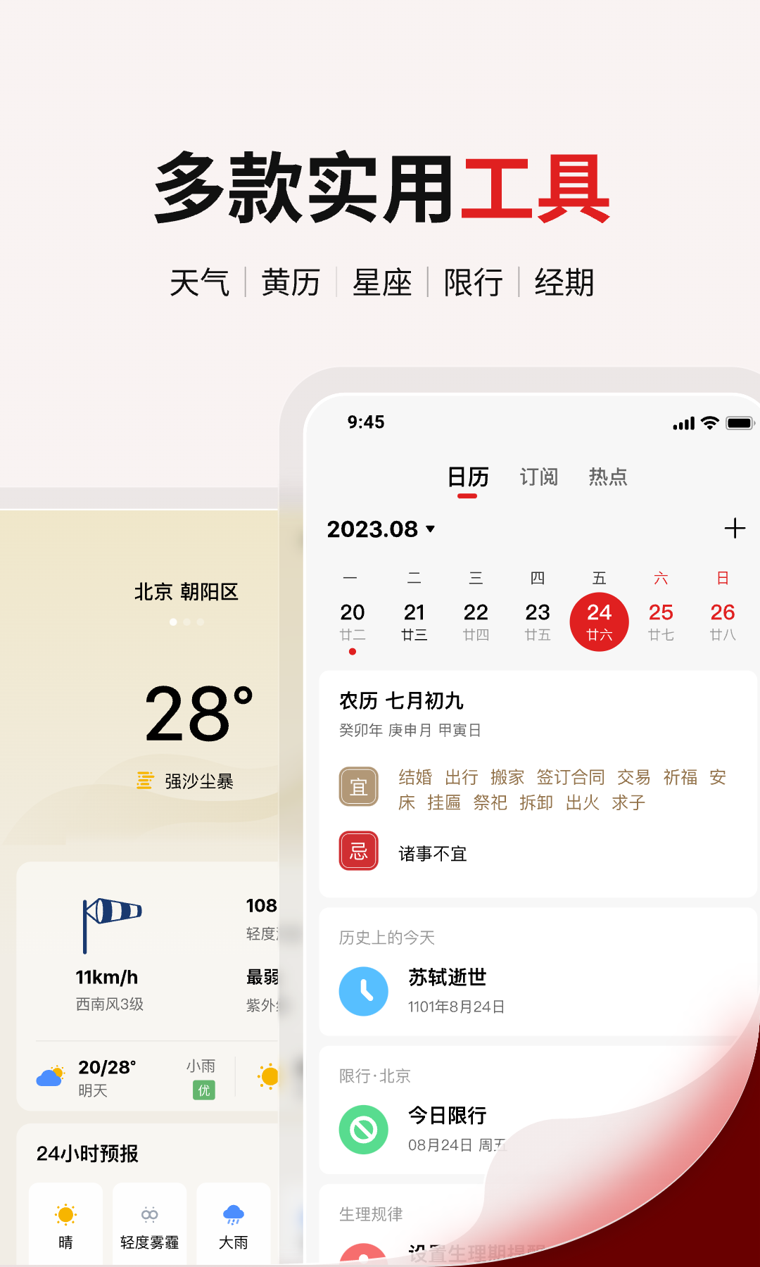 360日历app截图1