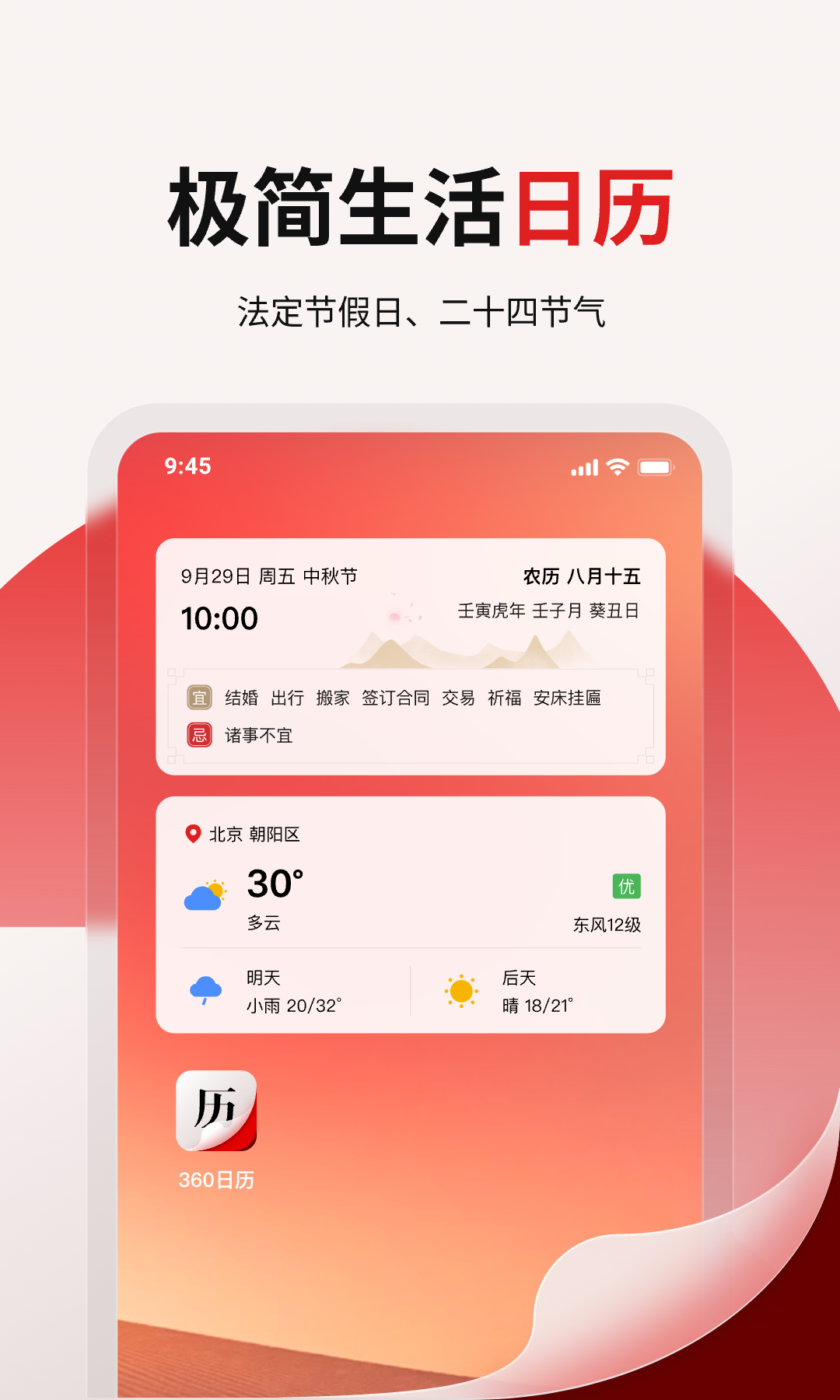 360日历app截图4