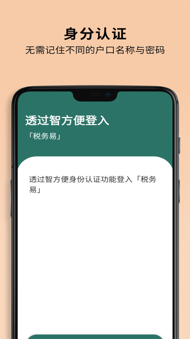 智方便app截图2