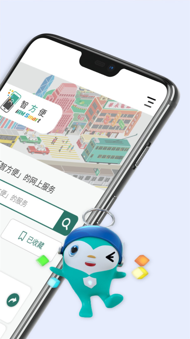 智方便app截图3