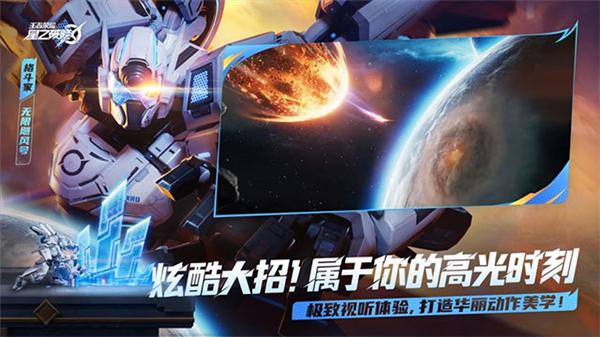 王者荣耀星之破晓手游截图2