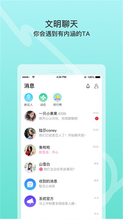 窃语漂流瓶app截图2