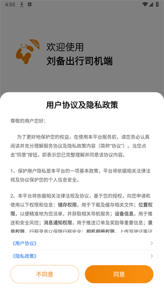 刘备出行司机端截图3