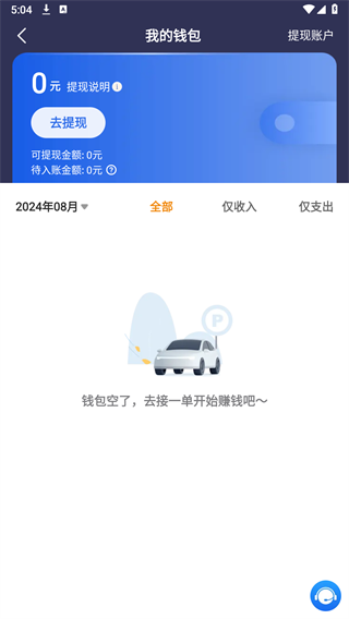 刘备出行司机端截图2