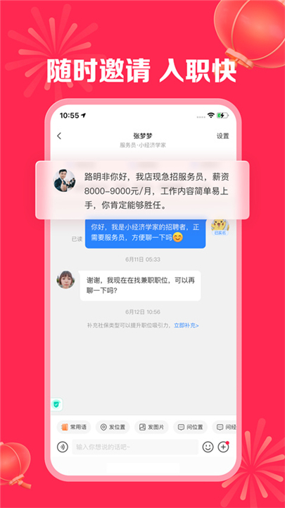 店长直聘下载截图1