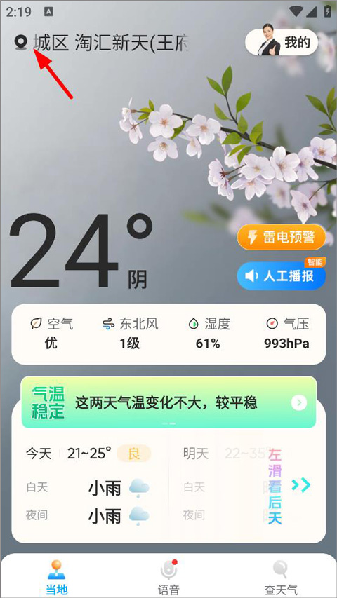 希望天气app截图4