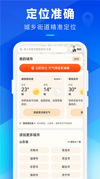 希望天气app