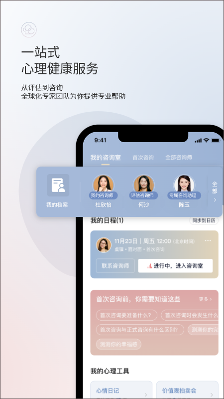 简单心理app截图5