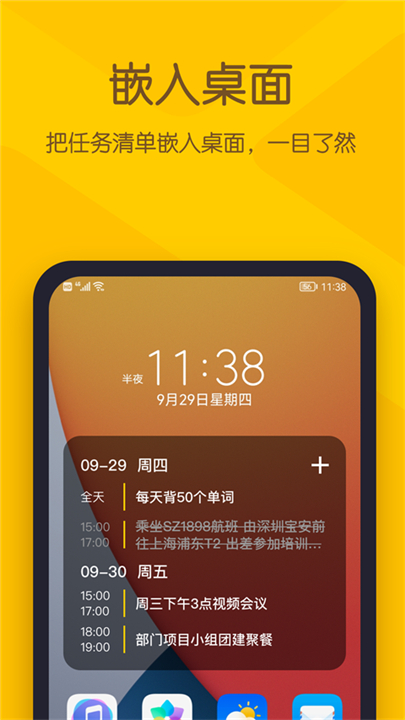 小黄条便签app截图1