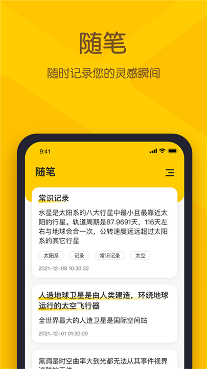 小黄条便签app截图4