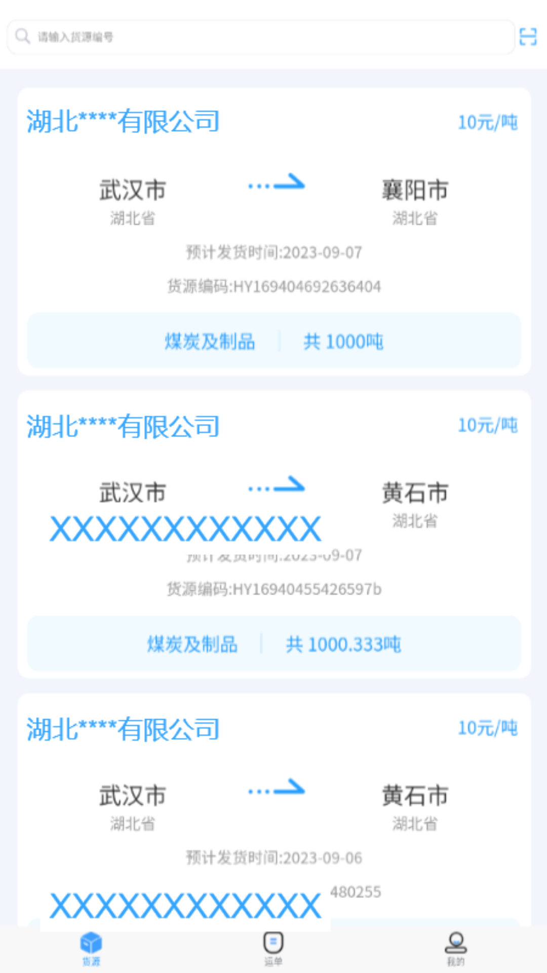 海龙运力宝app截图1