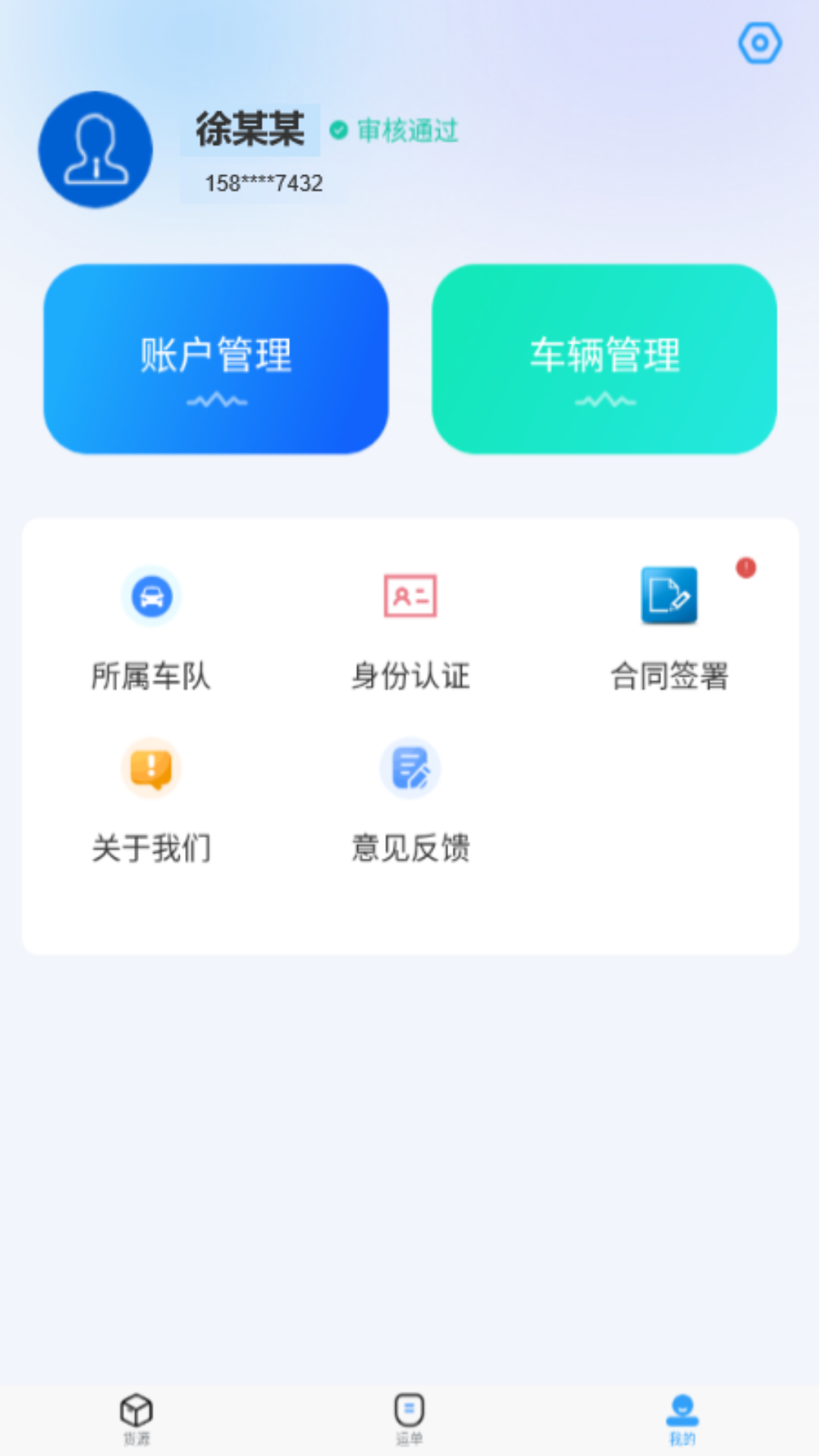 海龙运力宝app截图2