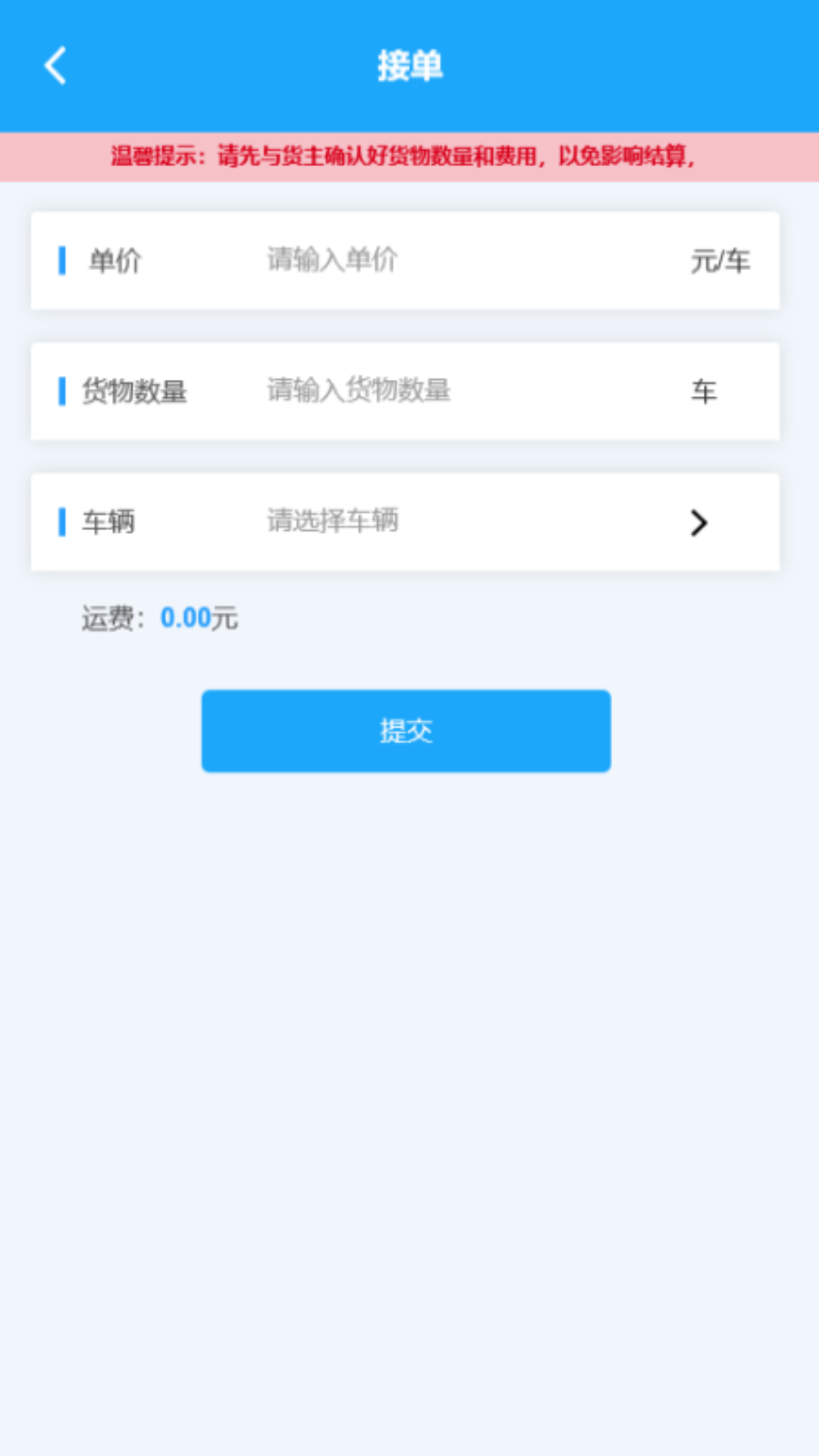 海龙运力宝app截图3